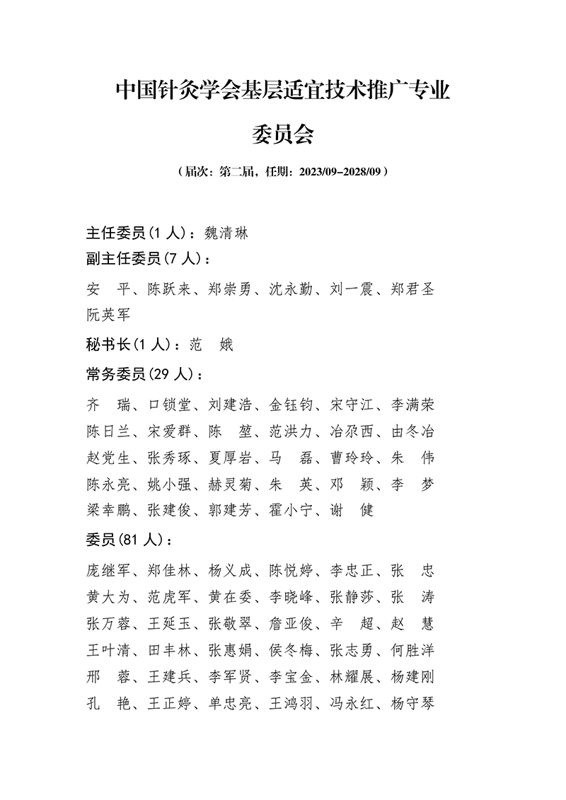 37中国针灸学会基层适宜技术推广专业委员会第二届-images-0.jpg