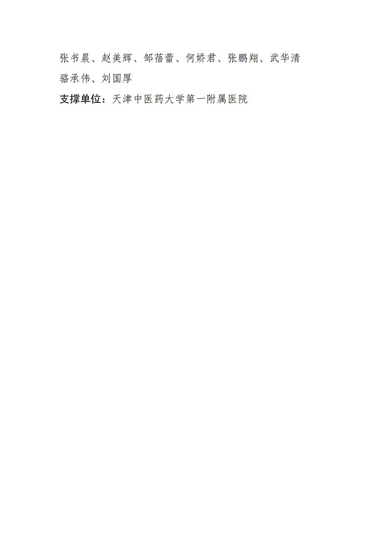 49中国针灸学会结构针灸专业委员会第一届_01.jpg