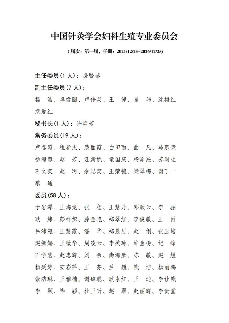 50中国针灸学会妇科生殖专业委员会第一届_00.jpg