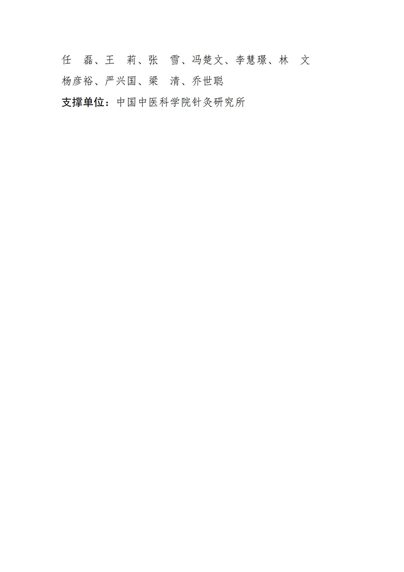 50中国针灸学会妇科生殖专业委员会第一届_01.jpg