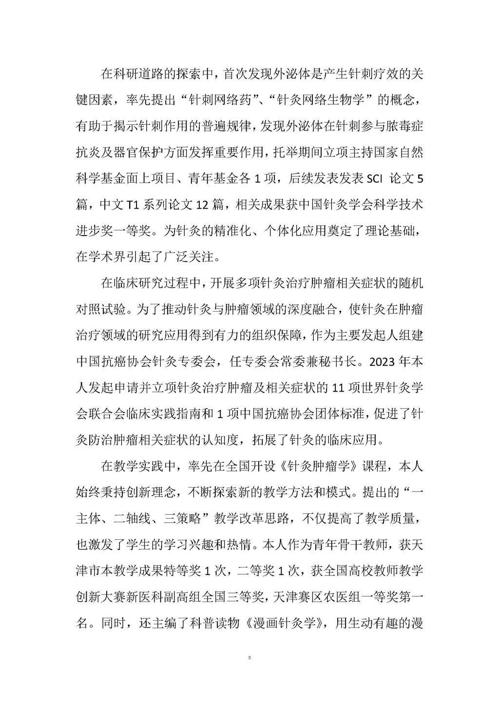 青托成长故事挂网第五届_页面_03.jpg