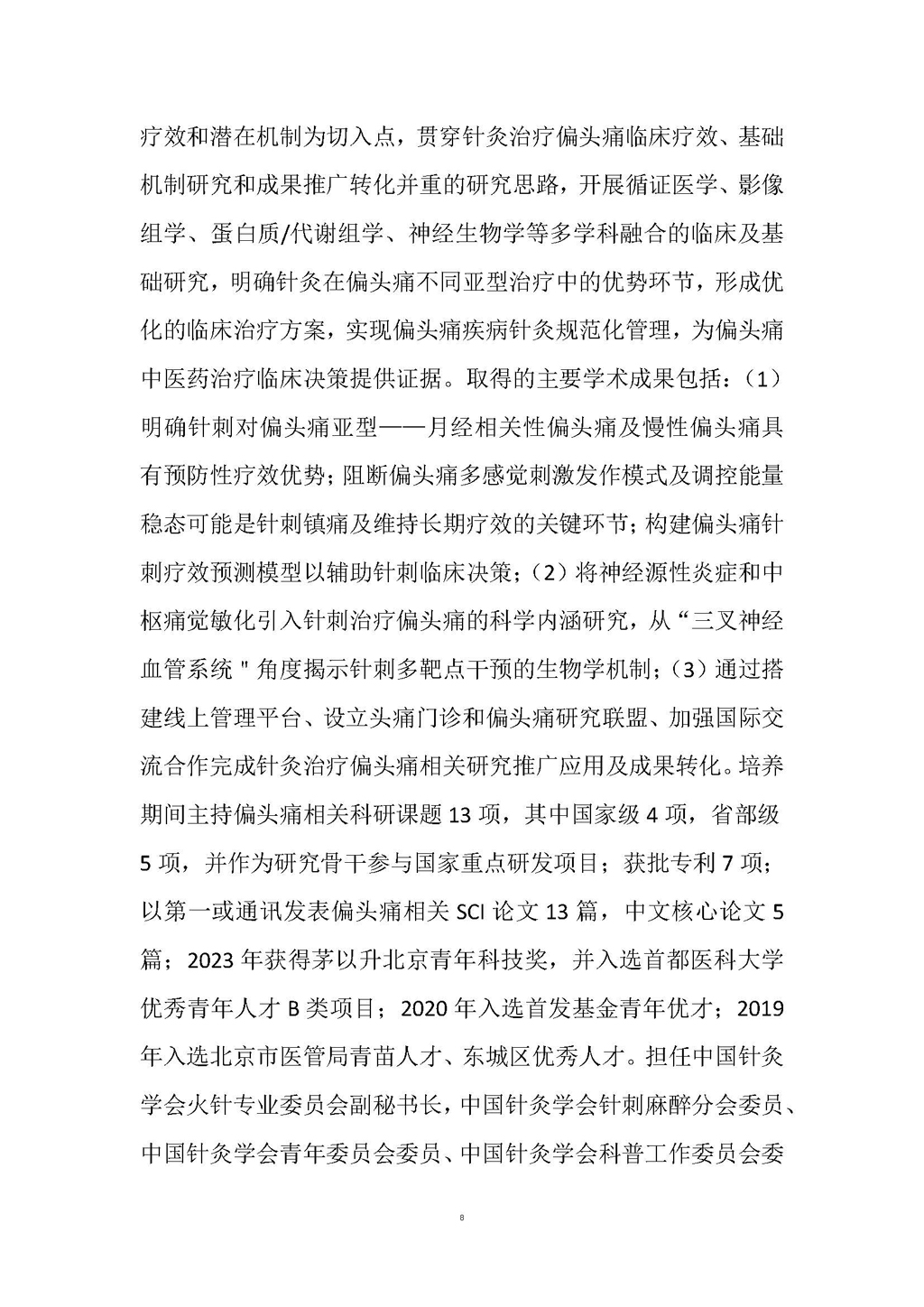 青托成长故事挂网第五届_页面_08.jpg