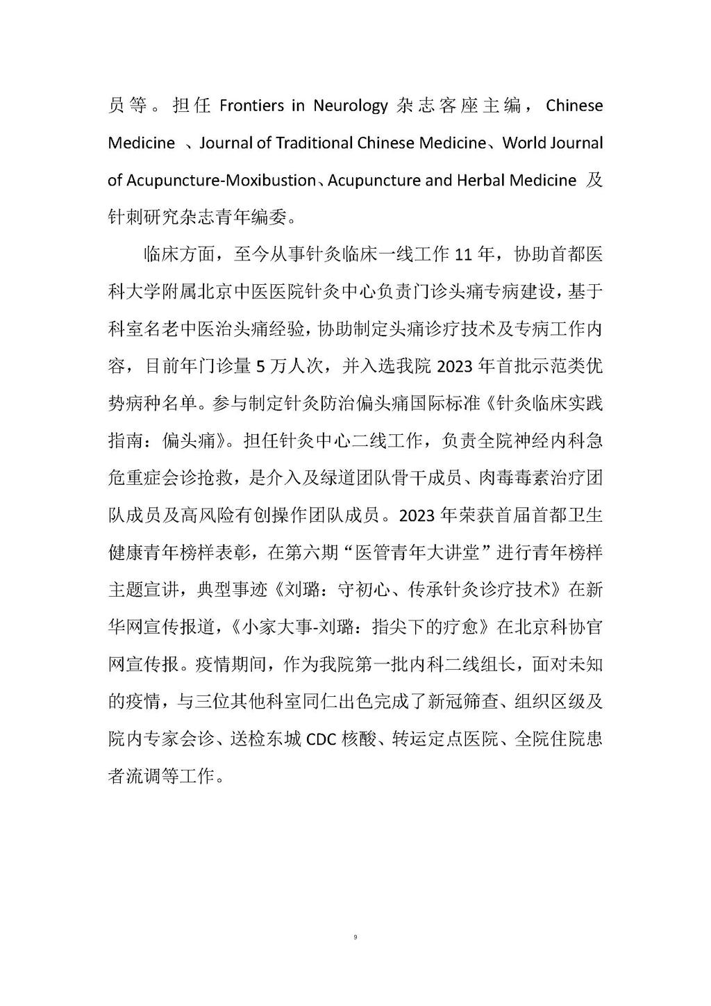 青托成长故事挂网第五届_页面_09.jpg