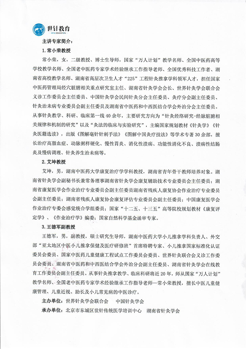 关于举办第四届全国特色灸疗临床研修班的通知-图片-1.jpg