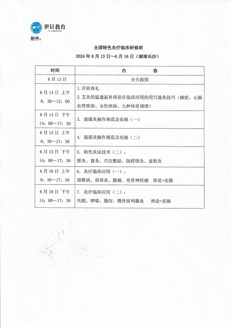 关于举办第四届全国特色灸疗临床研修班的通知-图片-3.jpg