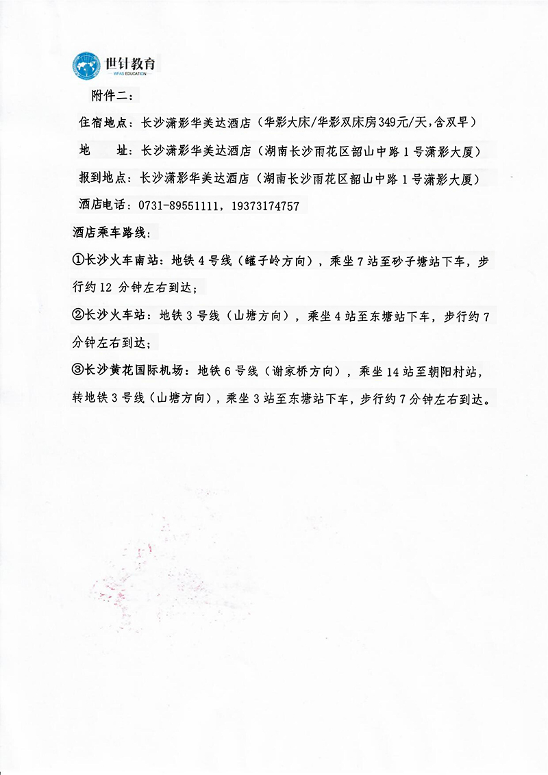 关于举办第四届全国特色灸疗临床研修班的通知-图片-4.jpg