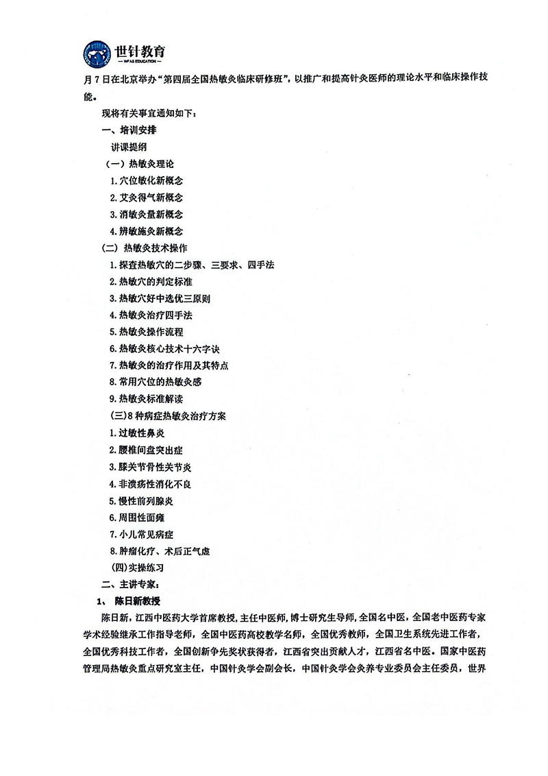 7.5-7热敏灸培训班_页面_2.jpg