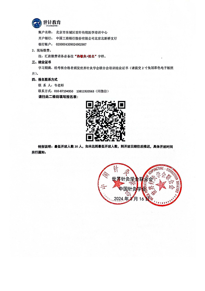 7.5-7热敏灸培训班_页面_4.jpg