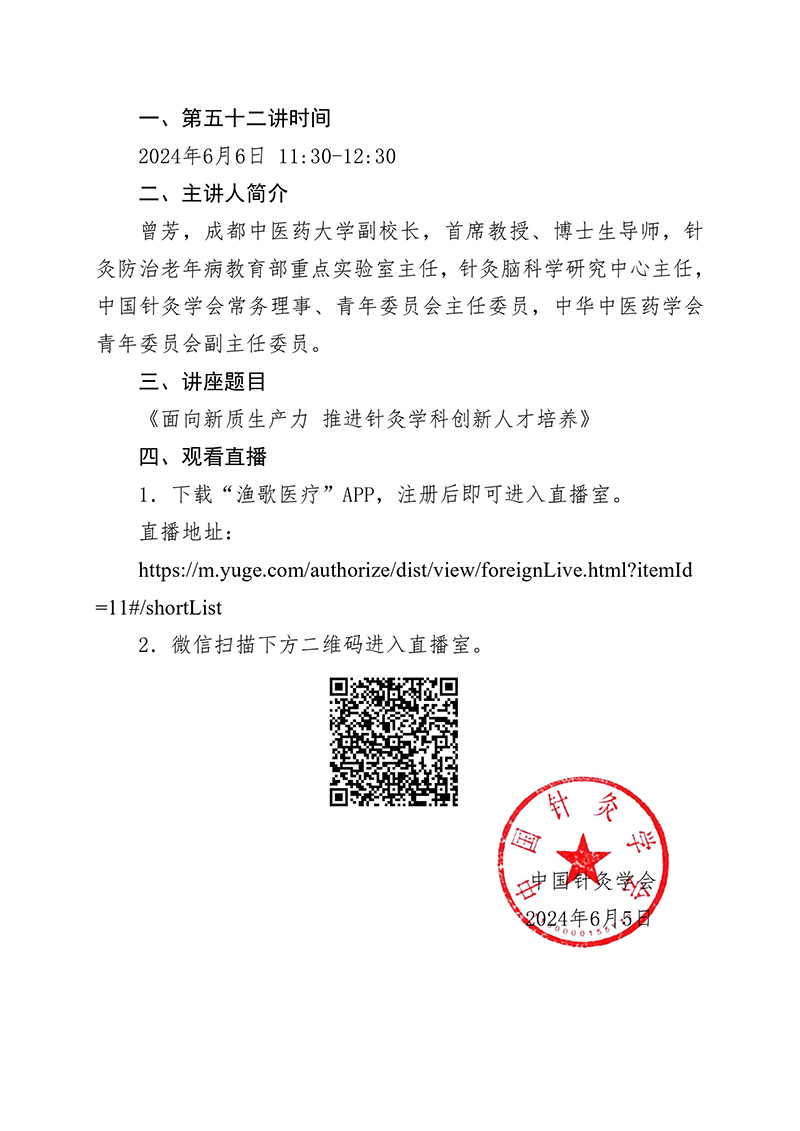 关于开展中国针灸学会“百名科学家讲党课”系列讲座的通知（第五十二讲）-images-1.jpg