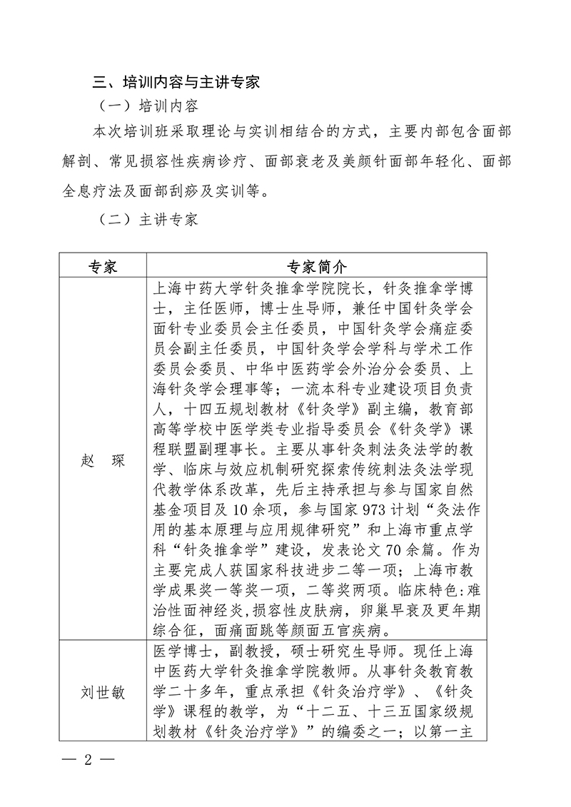 中针教培字【2024】6号关于举办第三期面针技术与临床应用培训班20240611(1)(1)(4)-images-1.jpg