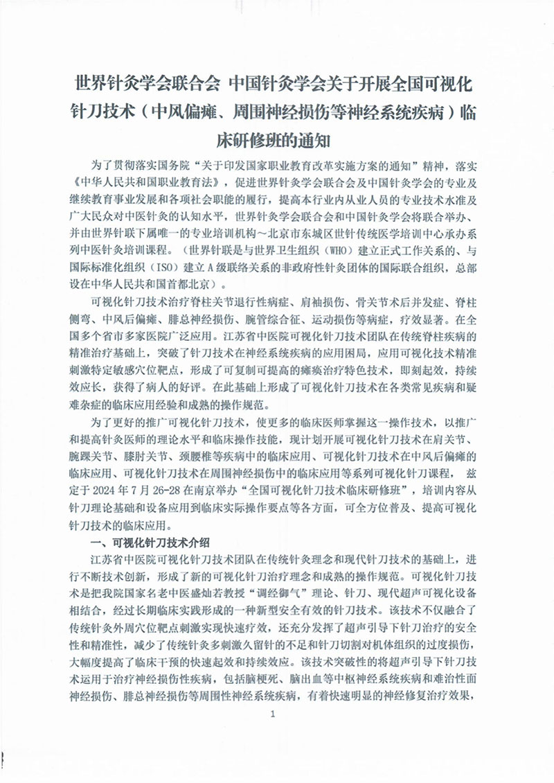 可视化针刀7.26-28南京-图片-0.jpg