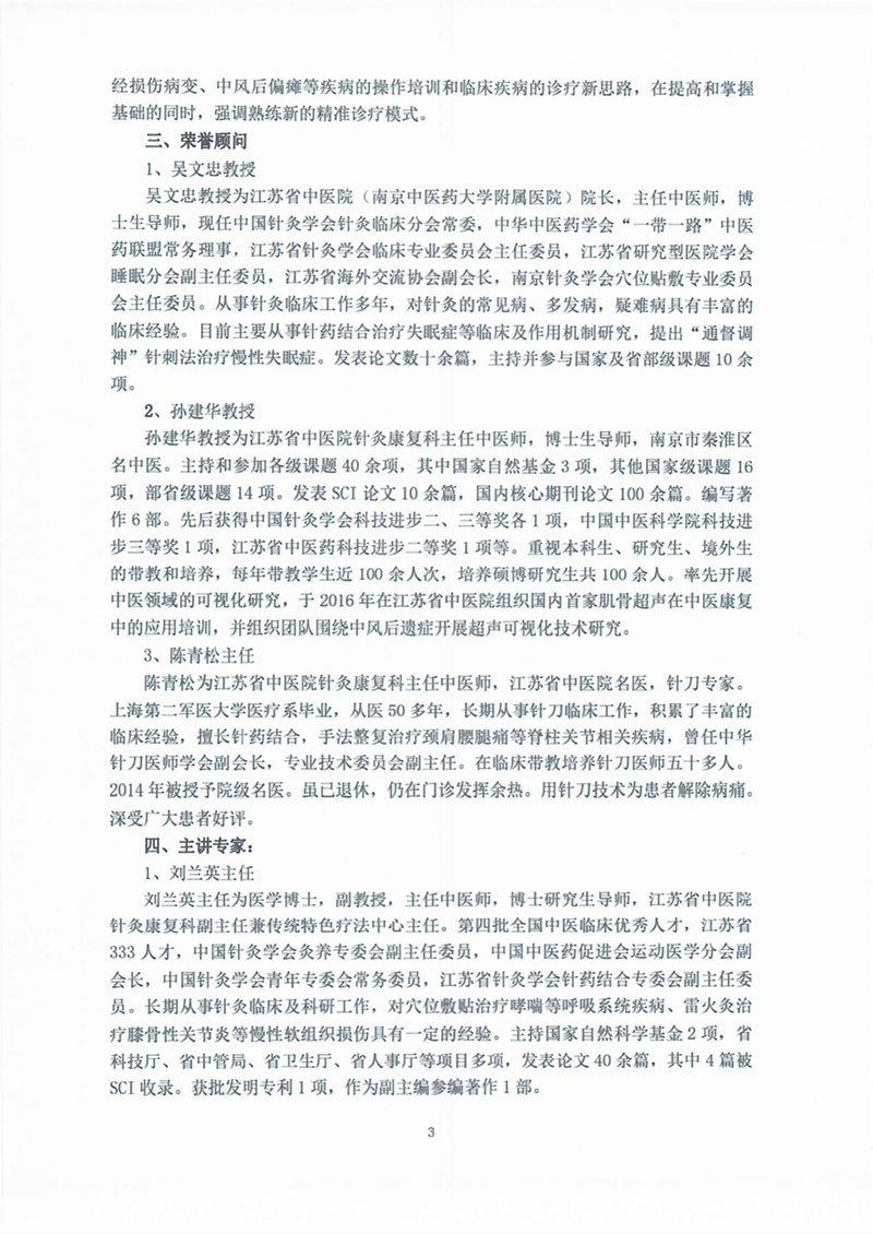 可视化针刀7.26-28南京-图片-2.jpg