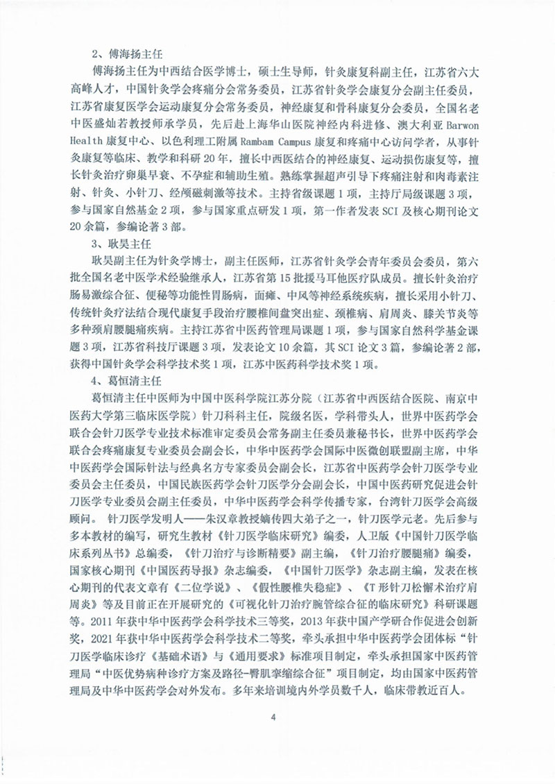 可视化针刀7.26-28南京-图片-3.jpg