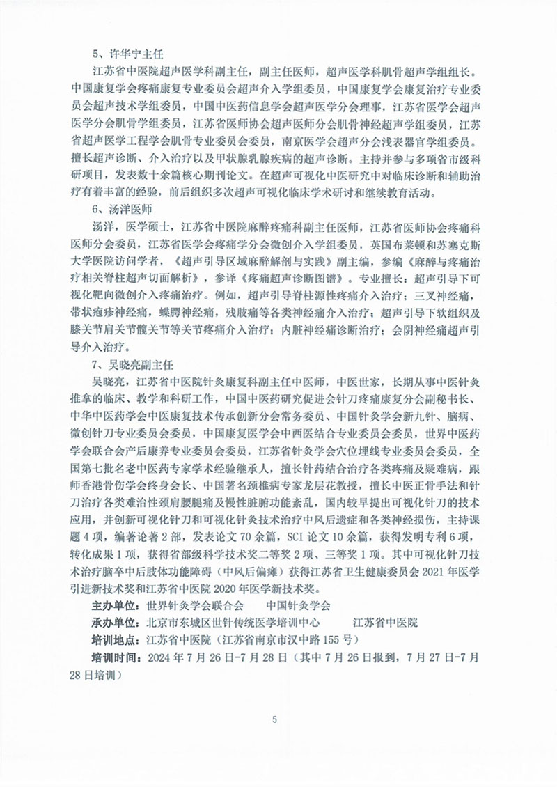 可视化针刀7.26-28南京-图片-4.jpg