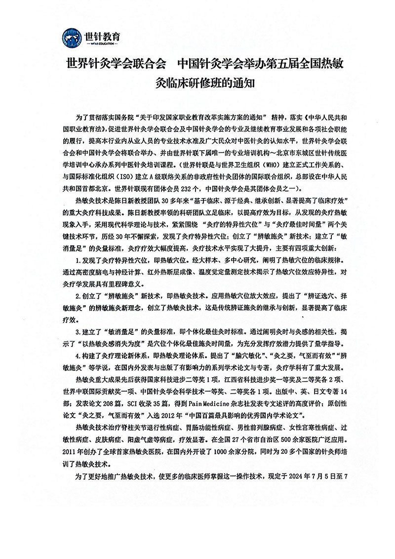 热敏灸7.5-7北京培训班-图片-0.jpg