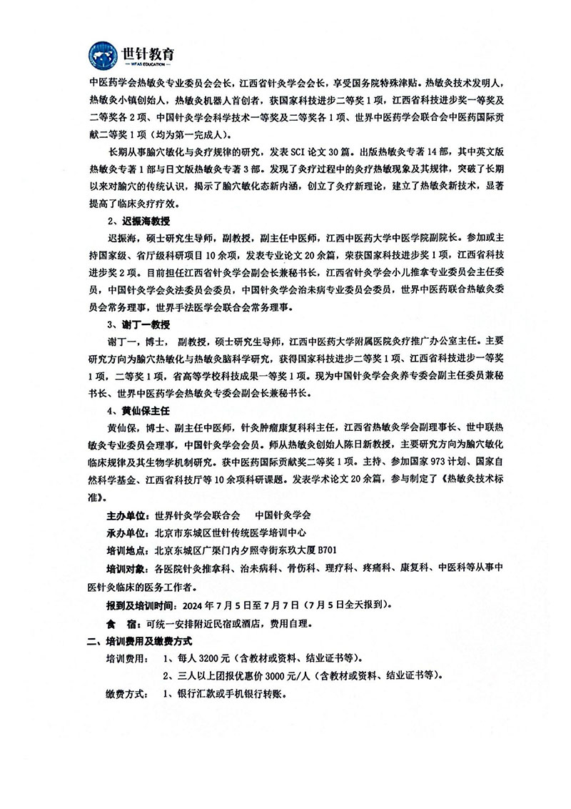 热敏灸7.5-7北京培训班-图片-2.jpg