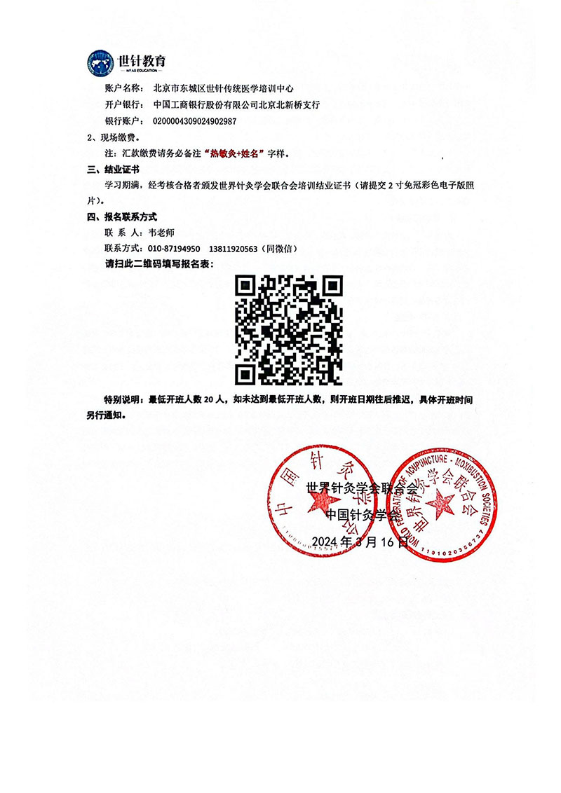 热敏灸7.5-7北京培训班-图片-3.jpg