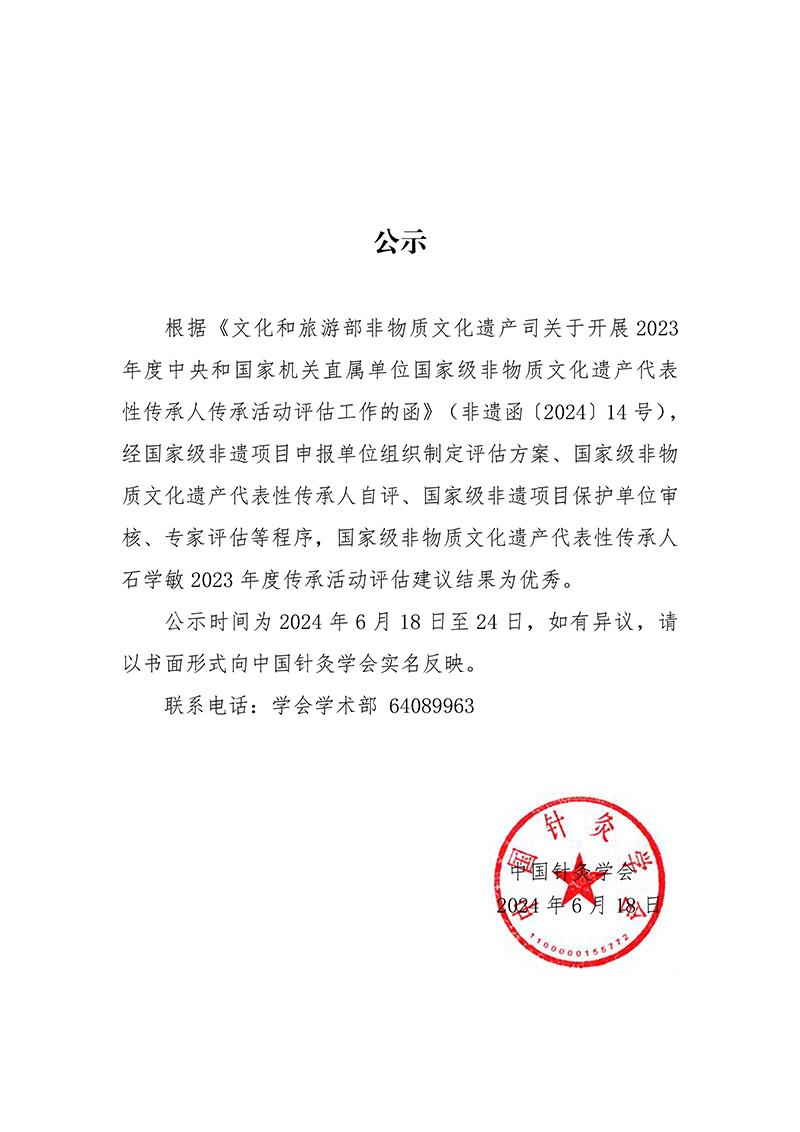 公示(2).jpg