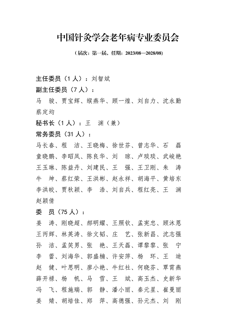 51中国针灸学会老年病专业委员会第一届-images-0.jpg