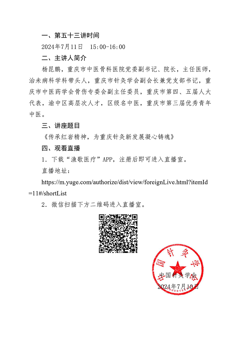 关于开展中国针灸学会“百名科学家讲党课”系列讲座的通知（第五十三讲）(1)-images-1.jpg