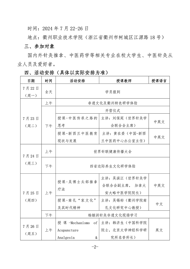 “传承非遗，魅力针灸”——2024-世界针联杨继洲针灸夏令营活动（第二轮通知）-图片-1.jpg