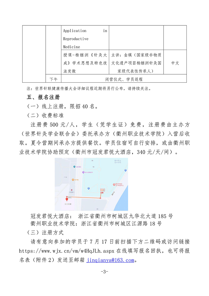 “传承非遗，魅力针灸”——2024-世界针联杨继洲针灸夏令营活动（第二轮通知）-图片-2.jpg