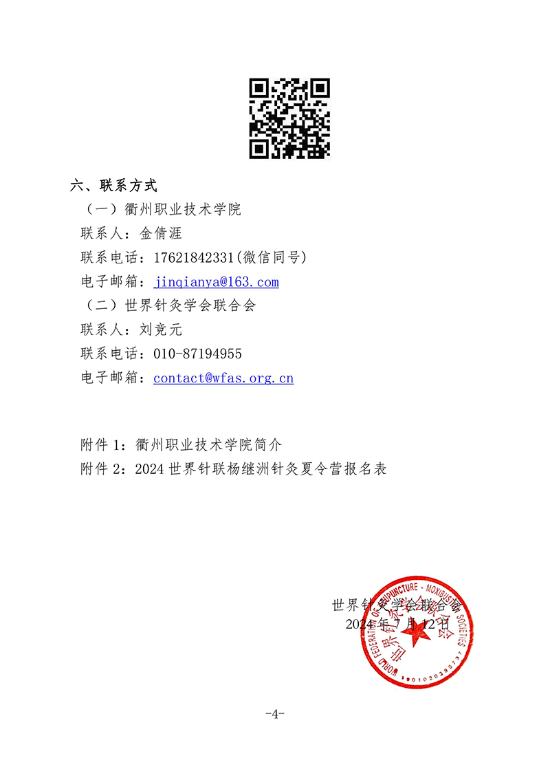 “传承非遗，魅力针灸”——2024-世界针联杨继洲针灸夏令营活动（第二轮通知）-图片-3.jpg