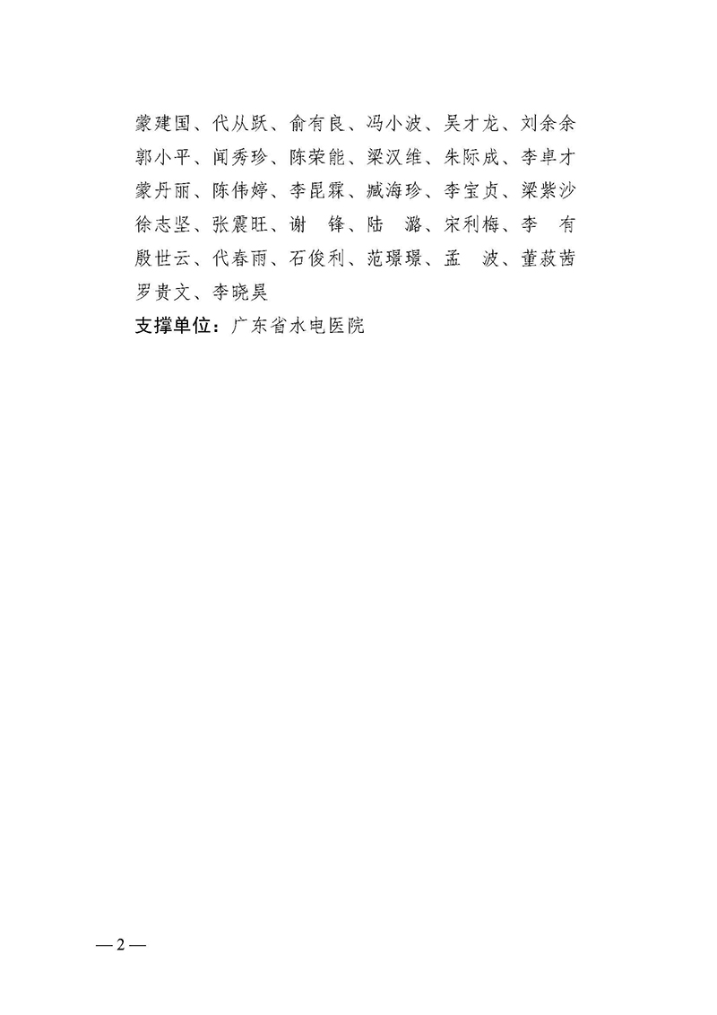 60中国针灸学会风湿免疫分会第一届_页面_2.jpg