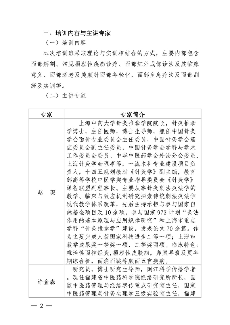 中针教培字【2024】11号关于举办第五期面针技术与临床应用培训班(1)_页面_2.jpg