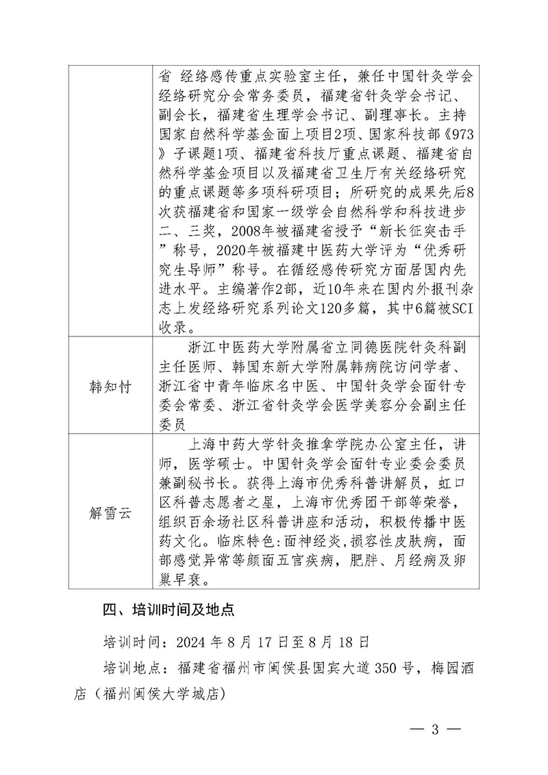 中针教培字【2024】11号关于举办第五期面针技术与临床应用培训班(1)_页面_3.jpg
