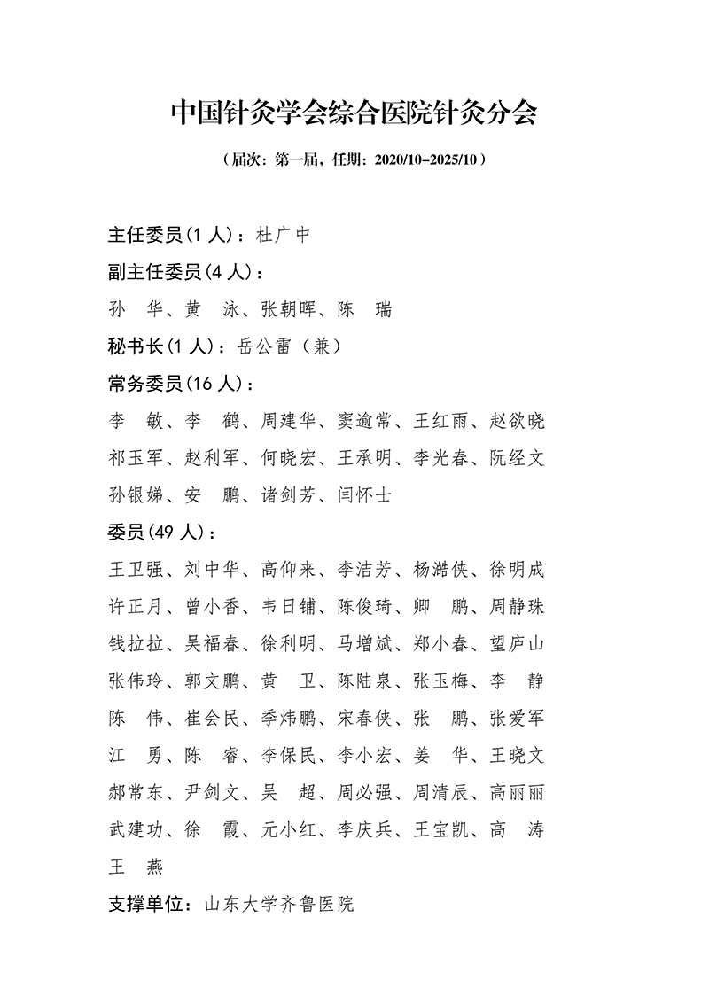 45中国针灸学会综合医院针灸分会第一届.jpg