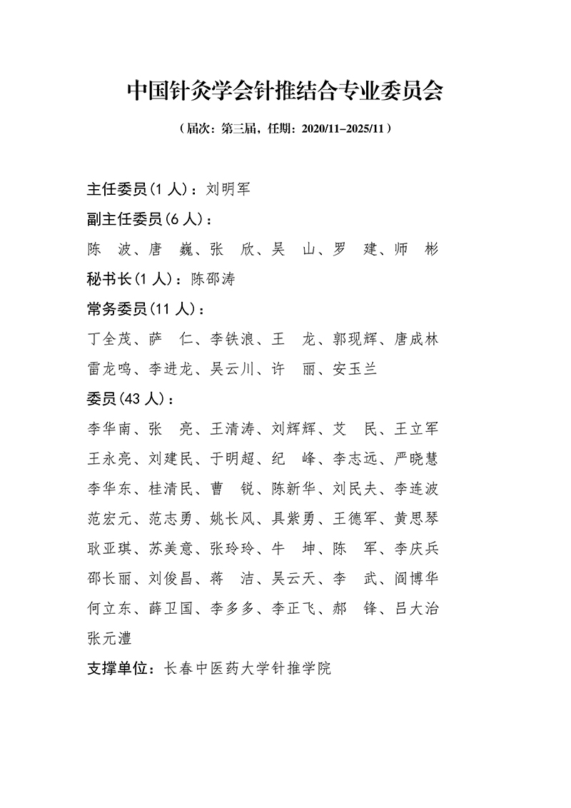 22中国针灸学会针推结合专业委员会第三届.jpg
