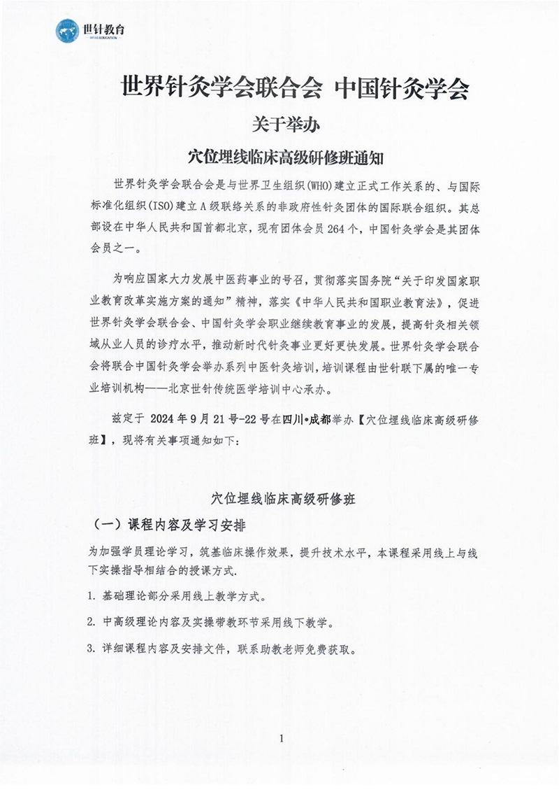 穴位埋线2024.9.21-22-成都-图片-0.jpg