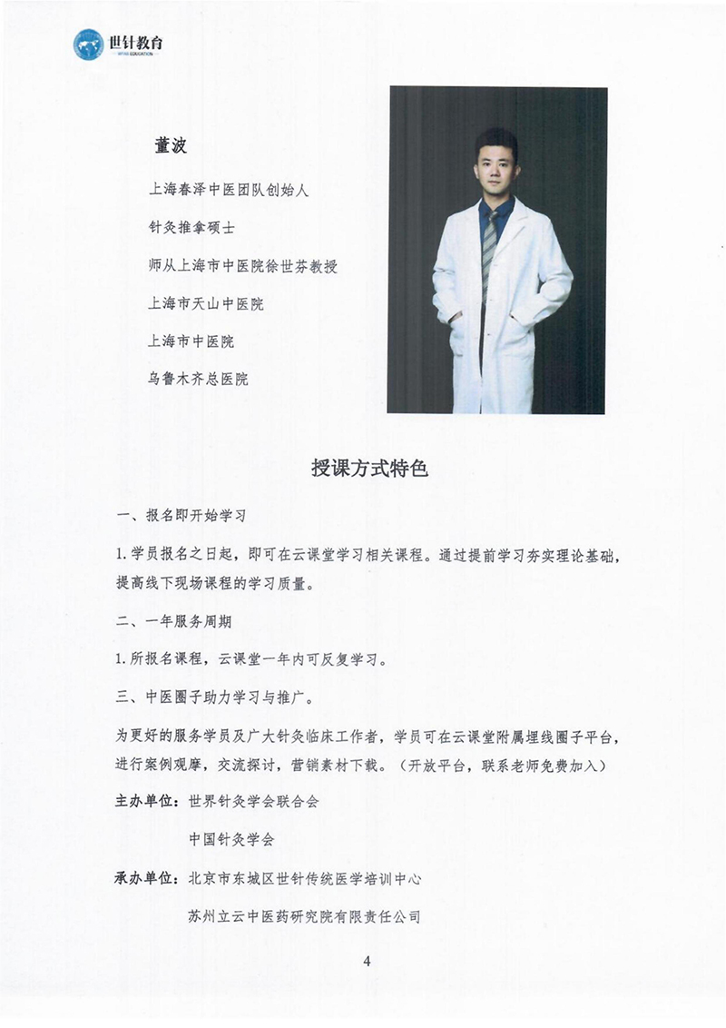 穴位埋线2024.9.21-22-成都-图片-3.jpg