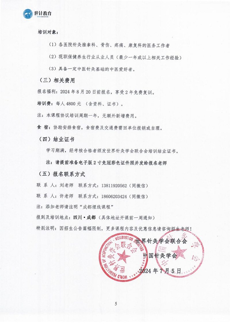 穴位埋线2024.9.21-22-成都-图片-4.jpg