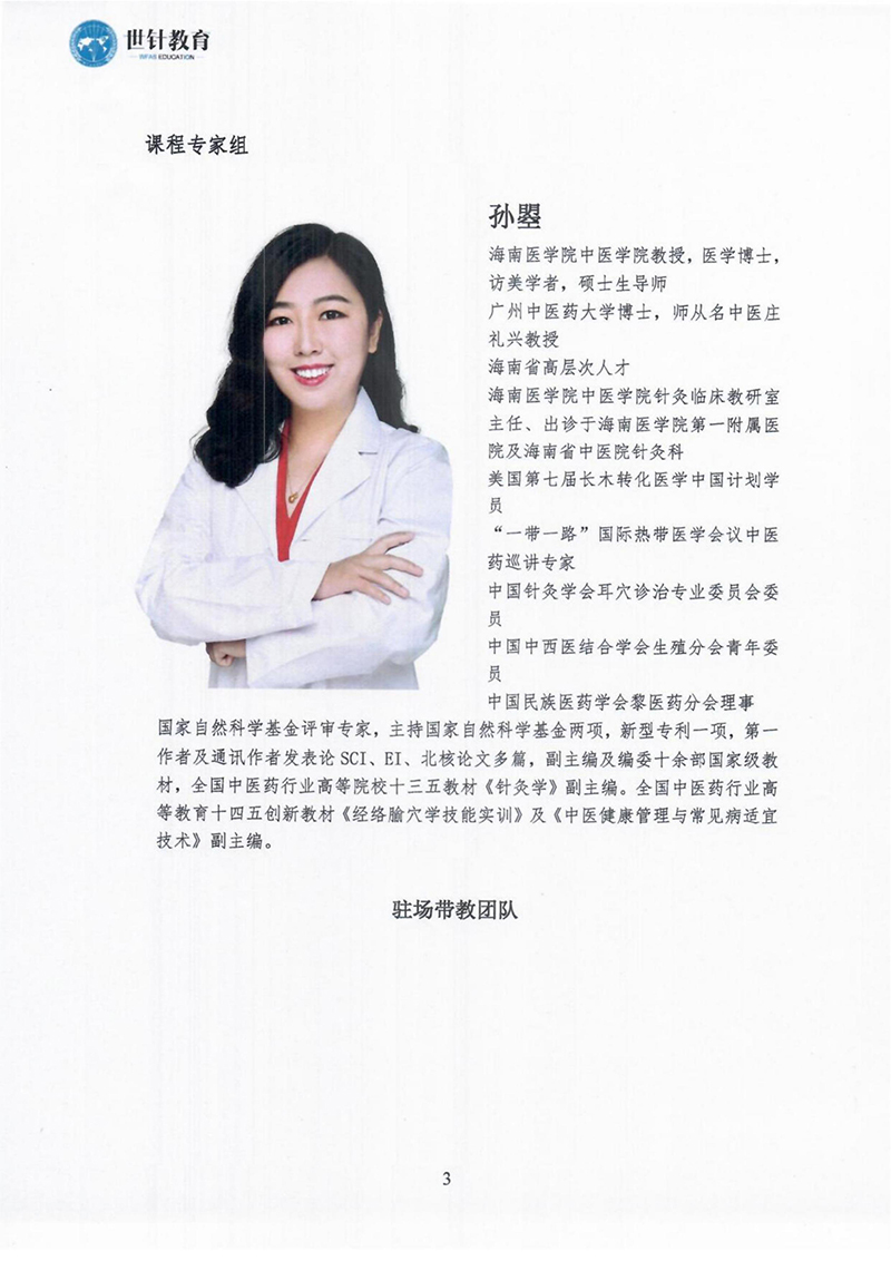 超微针灸美容2024.9.19-20-成都-图片-2.jpg