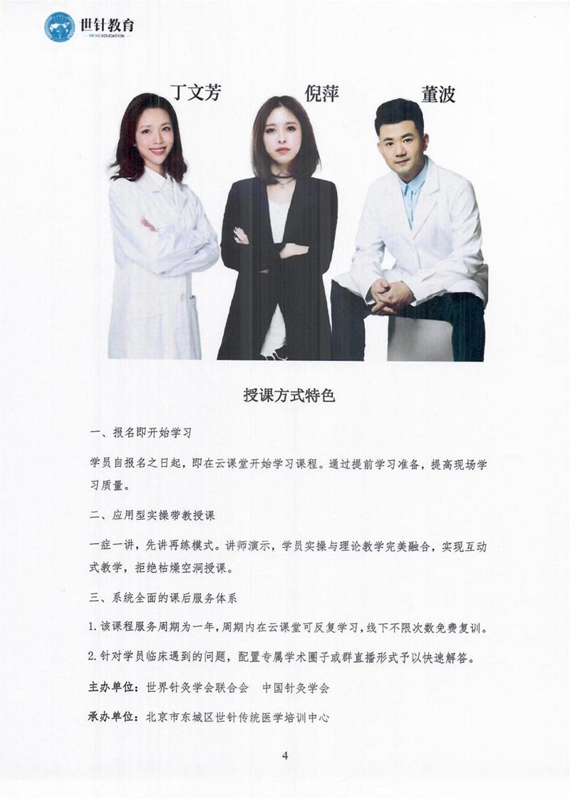 超微针灸美容2024.9.19-20-成都-图片-3.jpg