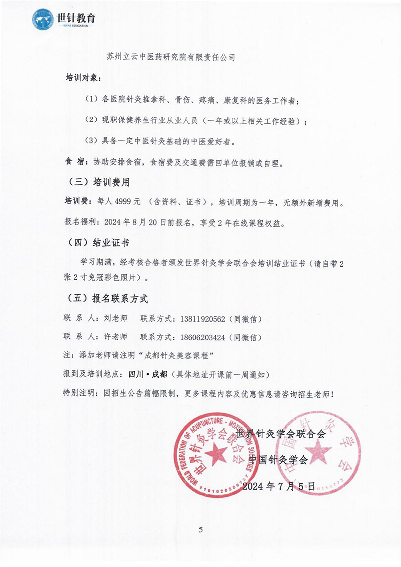 超微针灸美容2024.9.19-20-成都-图片-4.jpg