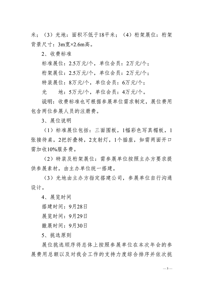 新-中针字〔2024〕46号--关于2024中国针灸学会年会招商招展的通知-3.jpg