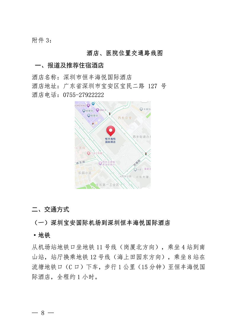 中针教培字【2024】14号关于举办国家级中医药继续教育项目“针刀整体松解治疗疑难病研修班”的通知0913docx(1)-images-7.jpg