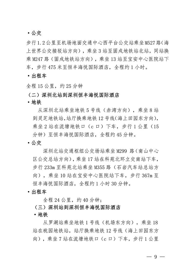 中针教培字【2024】14号关于举办国家级中医药继续教育项目“针刀整体松解治疗疑难病研修班”的通知0913docx(1)-images-8.jpg