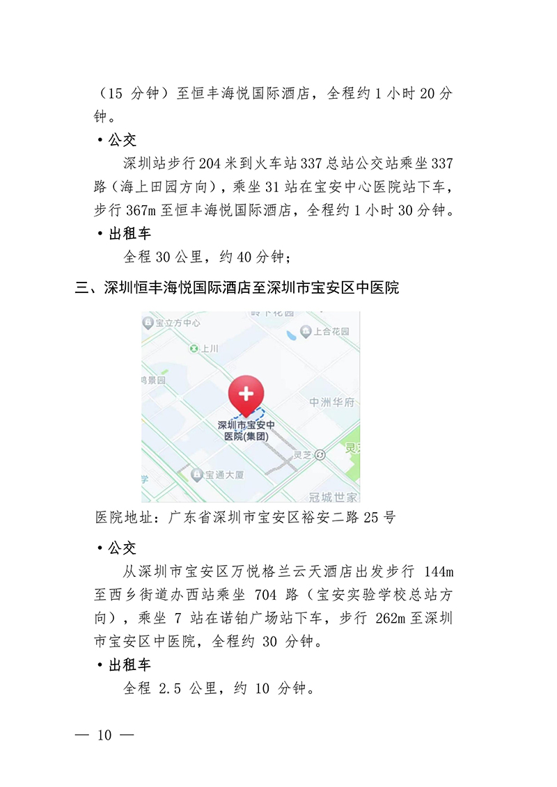 中针教培字【2024】14号关于举办国家级中医药继续教育项目“针刀整体松解治疗疑难病研修班”的通知0913docx(1)-images-9.jpg