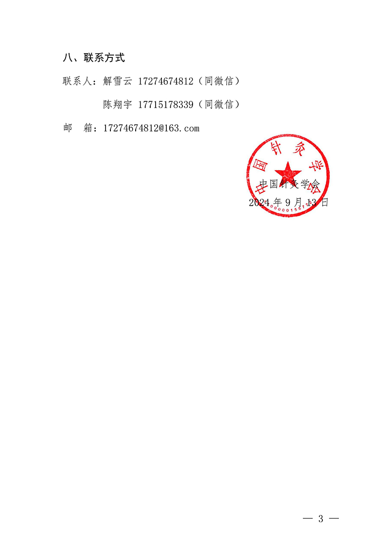 中针教培字【2024】15号关于举办第六期面针疗法应用技术培训班的通知20240913(1)-images-2.jpg