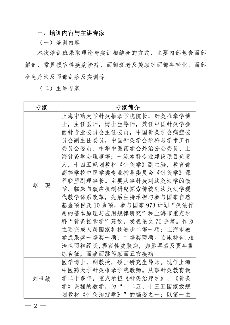 中针教培字【2024】18号关于举办第七期面针技术与临床应用培训班-图片-1.jpg