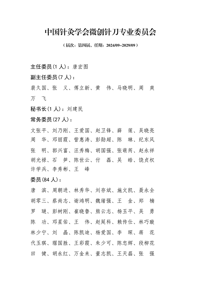 17中国针灸学会微创针刀专业委员会第四届-images-0.jpg