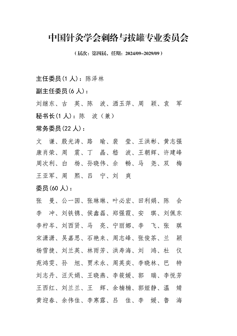 18中国针灸学会刺络与拔罐专业委员会第四届-images-0.jpg