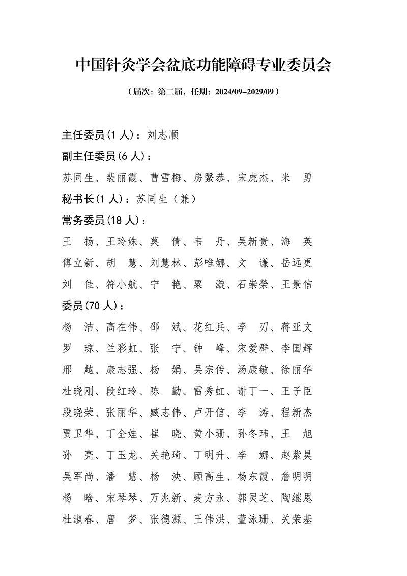 42中国针灸学会盆底功能障碍专业委员会第二届-images-0.jpg