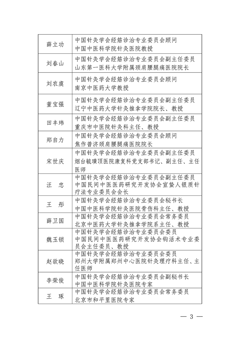 中针教培字【2024】16号关于举办国家级中医药继续教育项目“经筋病多种疗法培训班”的通知docx(1)-images-2.jpg