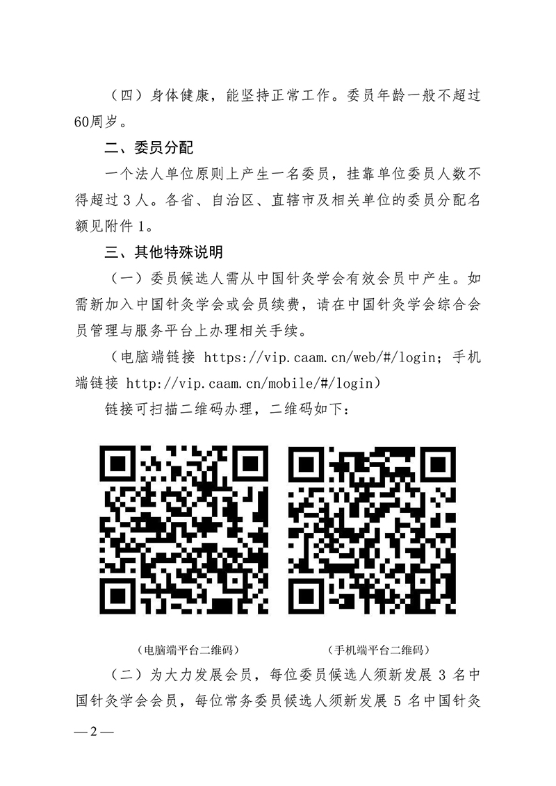 关于召开中国针灸学会督灸专业委员会成立大会的通知-images-1.jpg