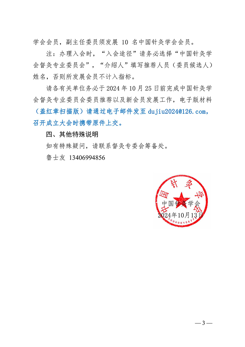 关于召开中国针灸学会督灸专业委员会成立大会的通知-images-2.jpg